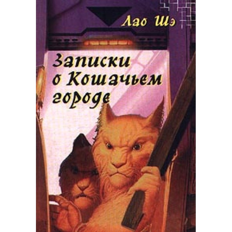 Notes about Cat City