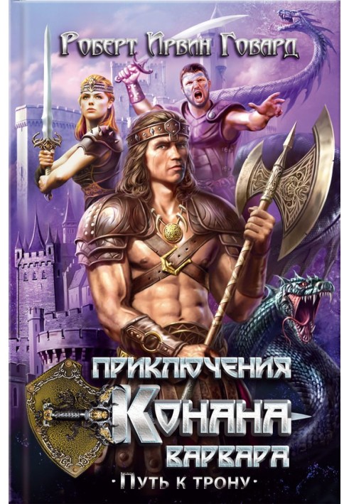 The Adventures of Conan the Barbarian. Path to the throne