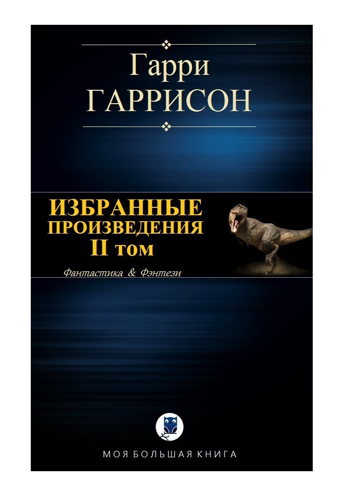 Избранные произведения. II том