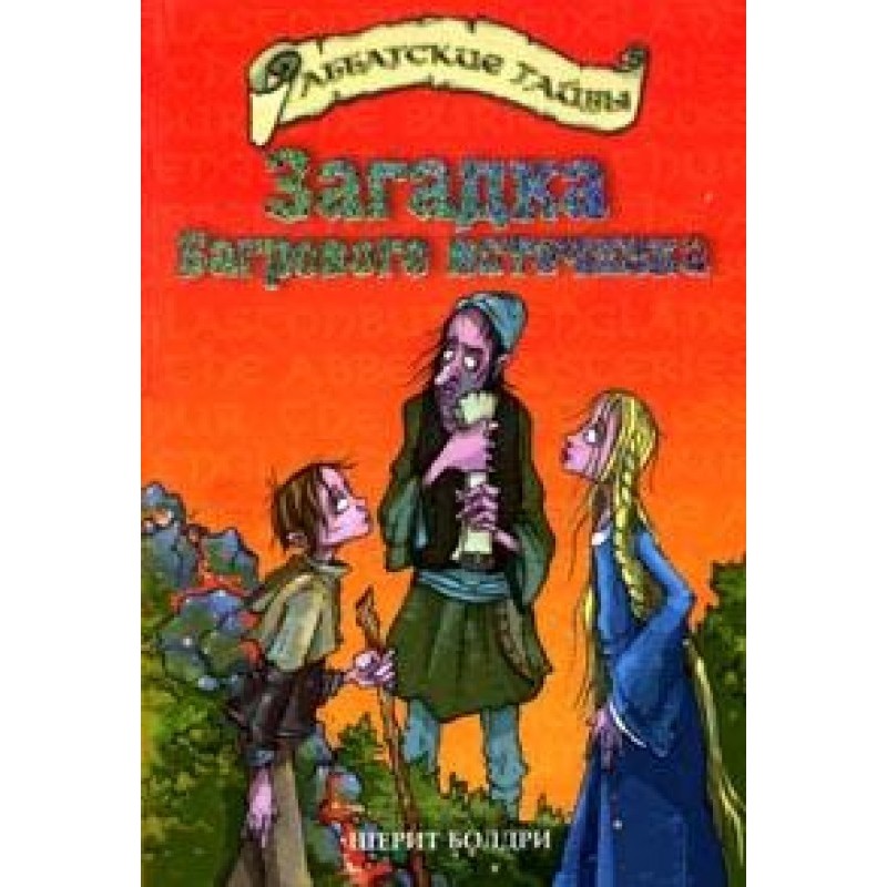 The Mystery of the Crimson...