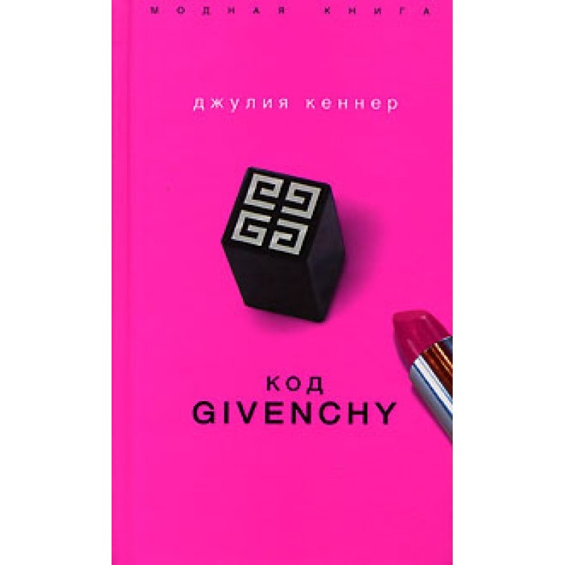 Givenchy code