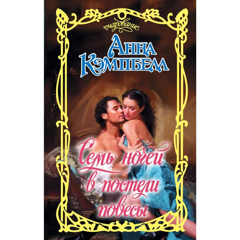 Seven nights in the bed of...