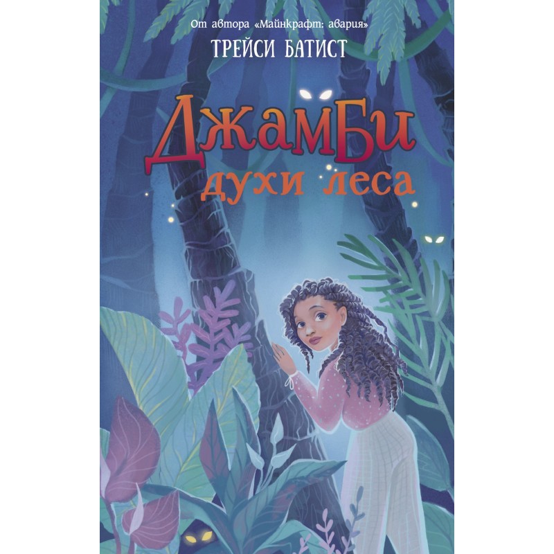 Jambi, spirits of the forest