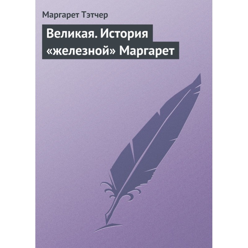 Great. The story of "iron"...