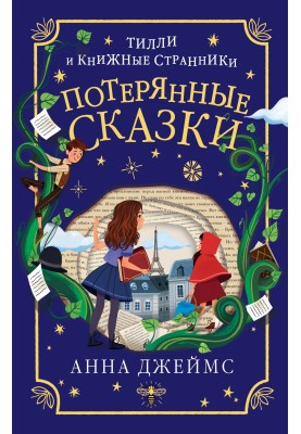 Втрачені казки