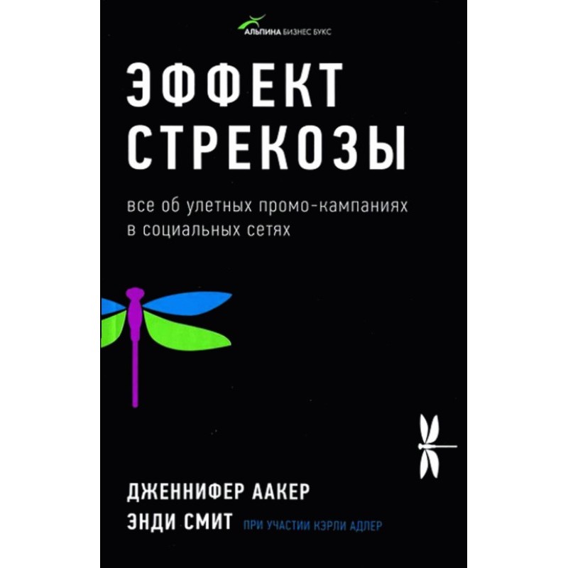 The Dragonfly Effect: All...