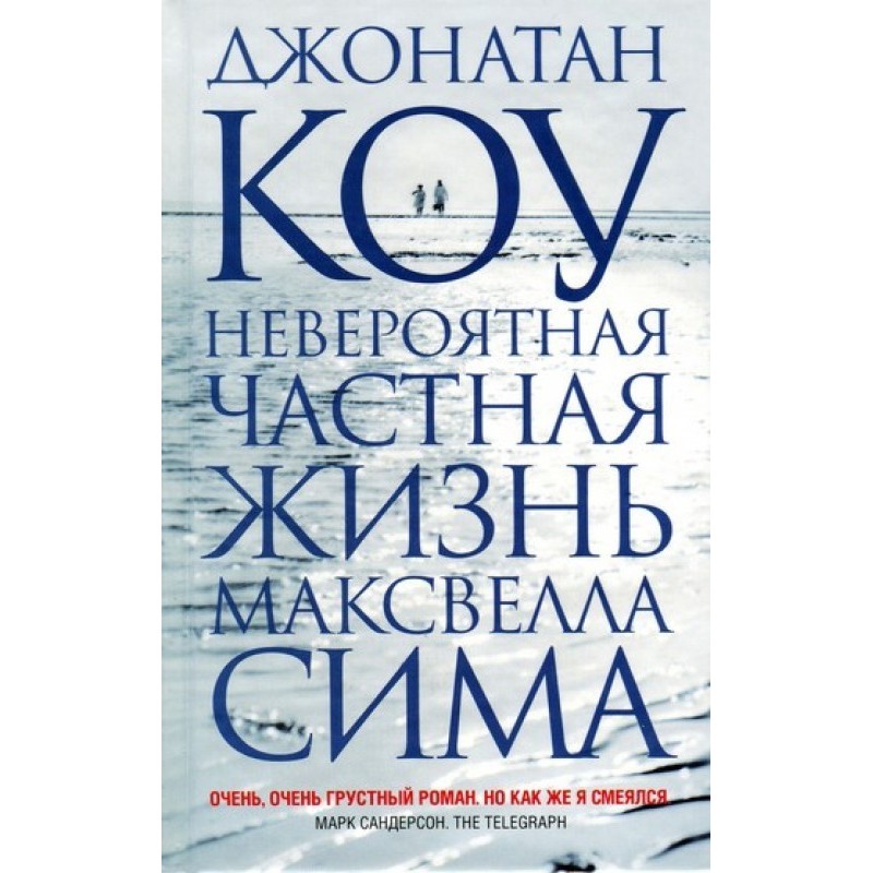 The Incredible Private Life...