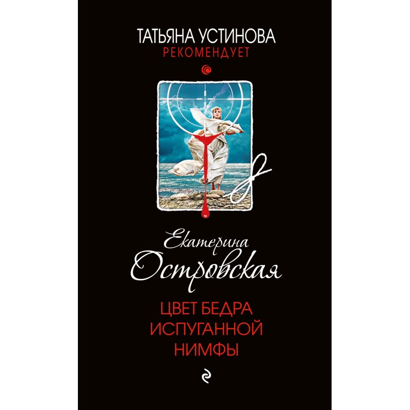 Frightened Nymph Thigh Color