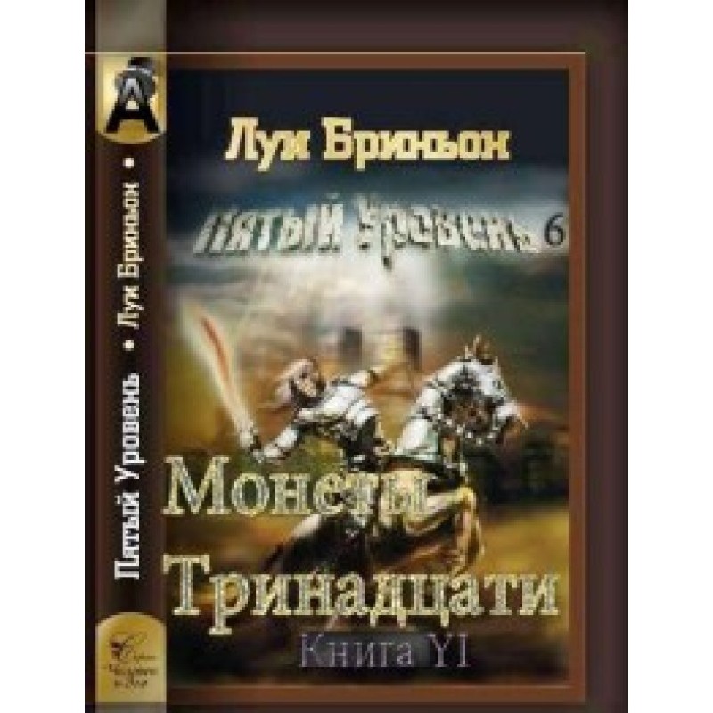 Coins of Thirteen[Book 1]