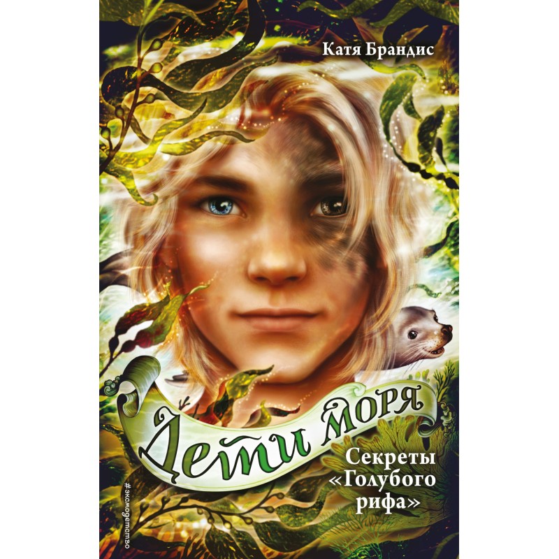 Secrets of the Blue Reef