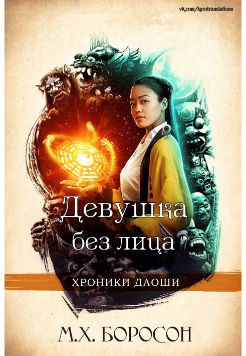 Девушка без лица