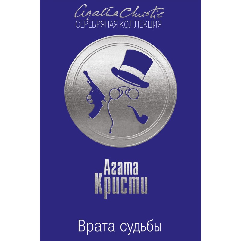 Врата судьбы