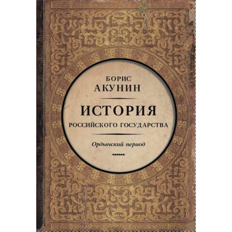 Частина Азії. Ординський...