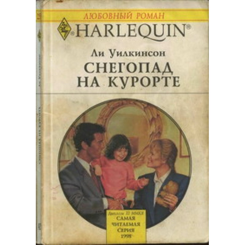 Снегопад на курорте