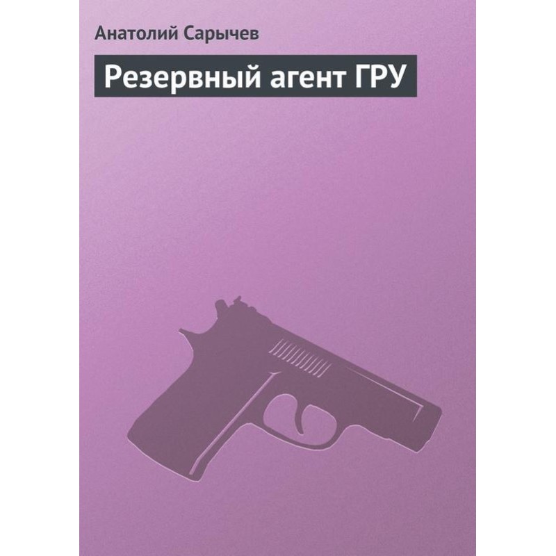 GRU reserve agent