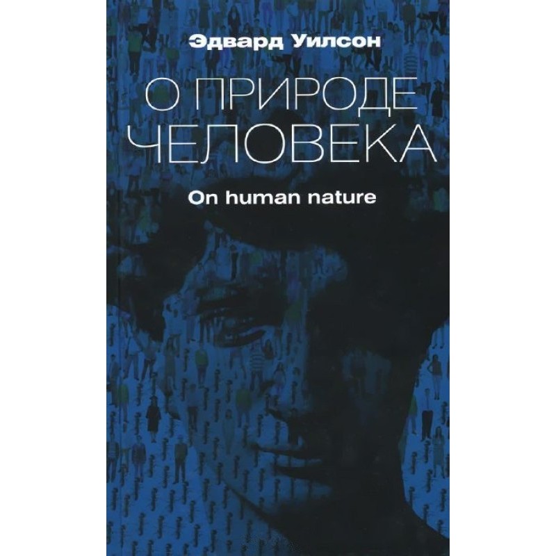 About human nature