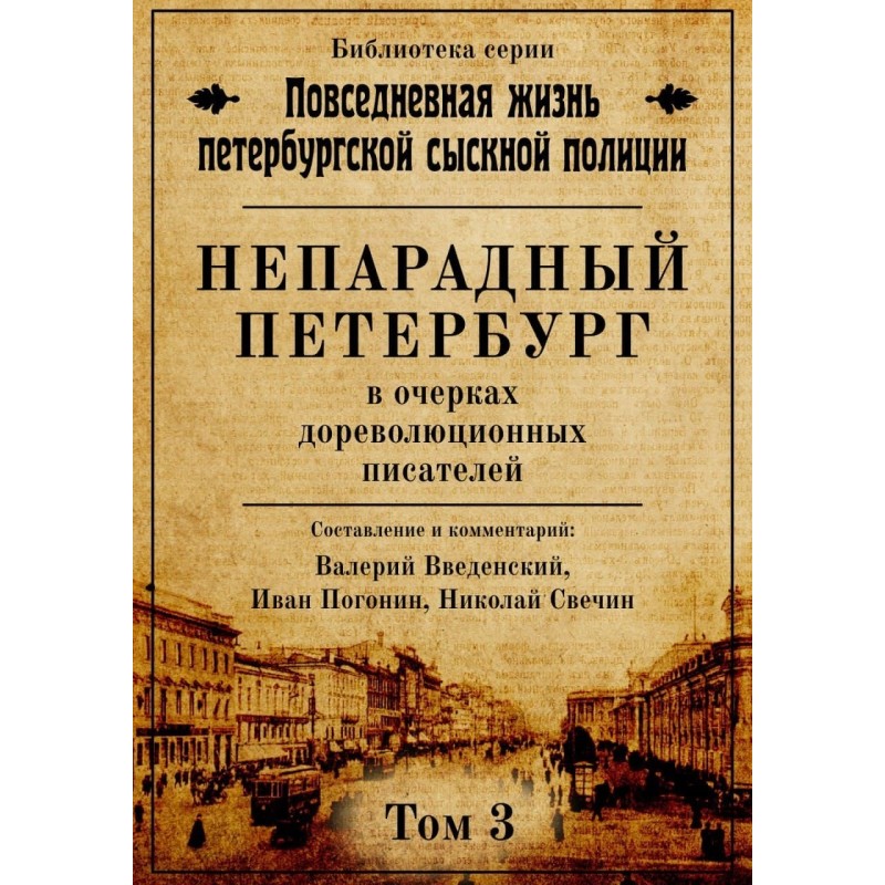 Unceremonious Petersburg in...