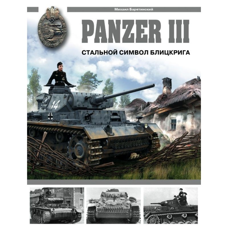Panzer III: Steel...