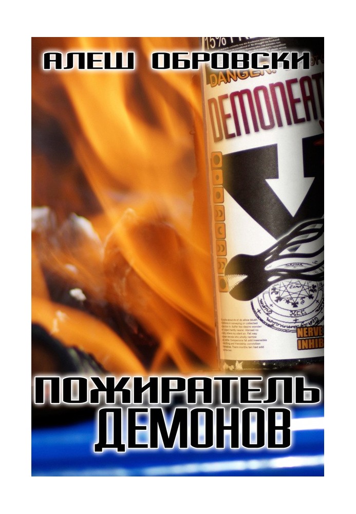 Пожиратель демонов