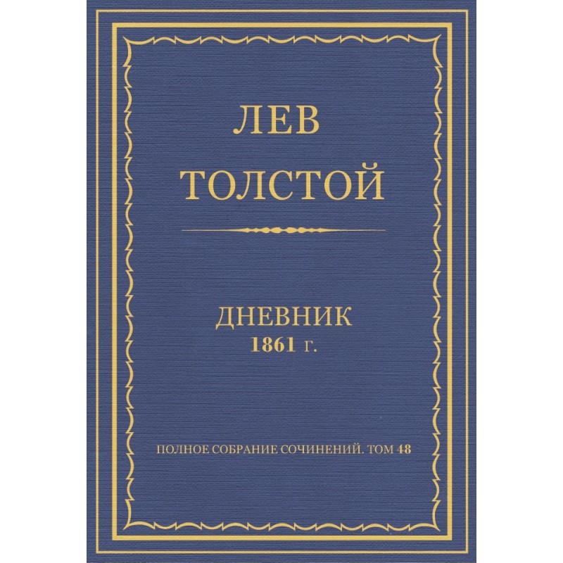 Diary, 1861