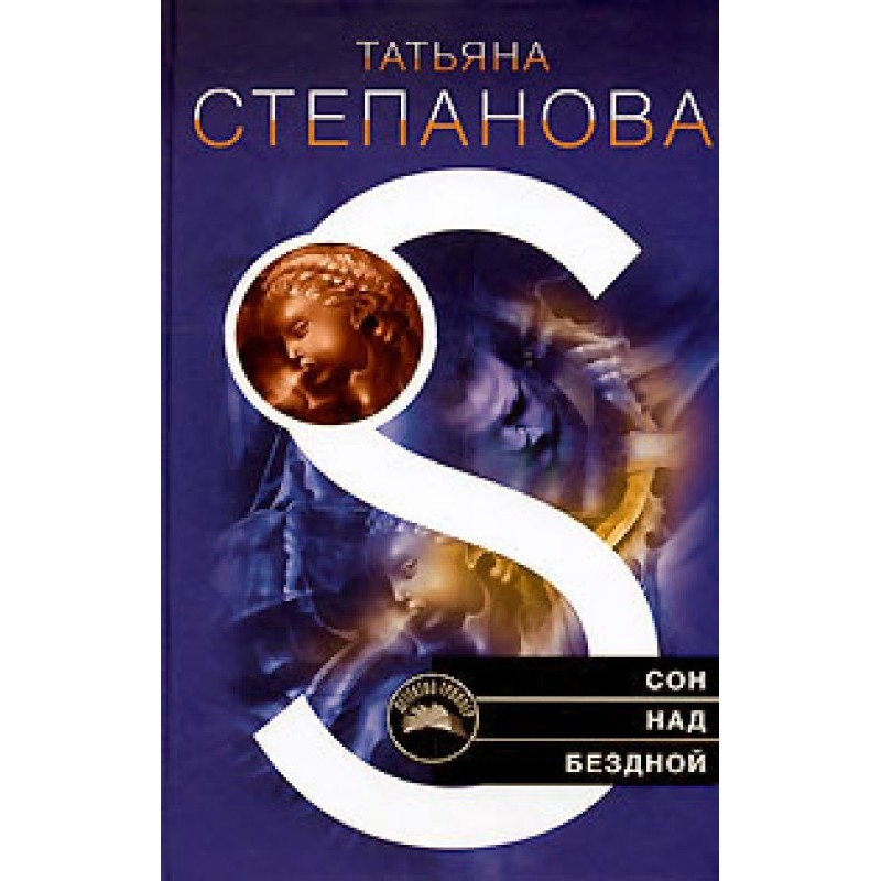 Dream over the abyss