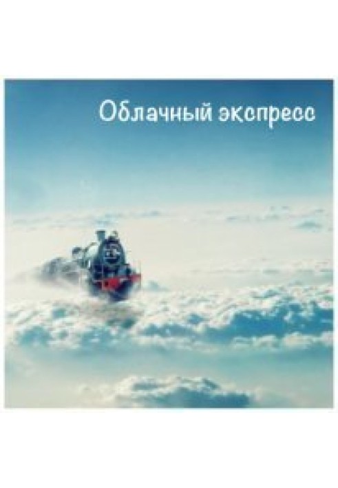 Cloud Express (CI)