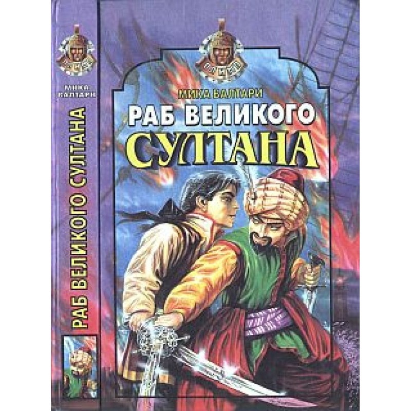 Slave of the Great Sultan