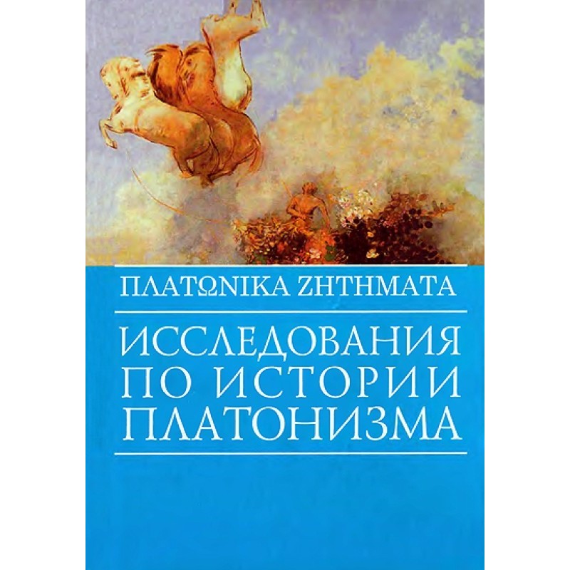 Исследования по истории...