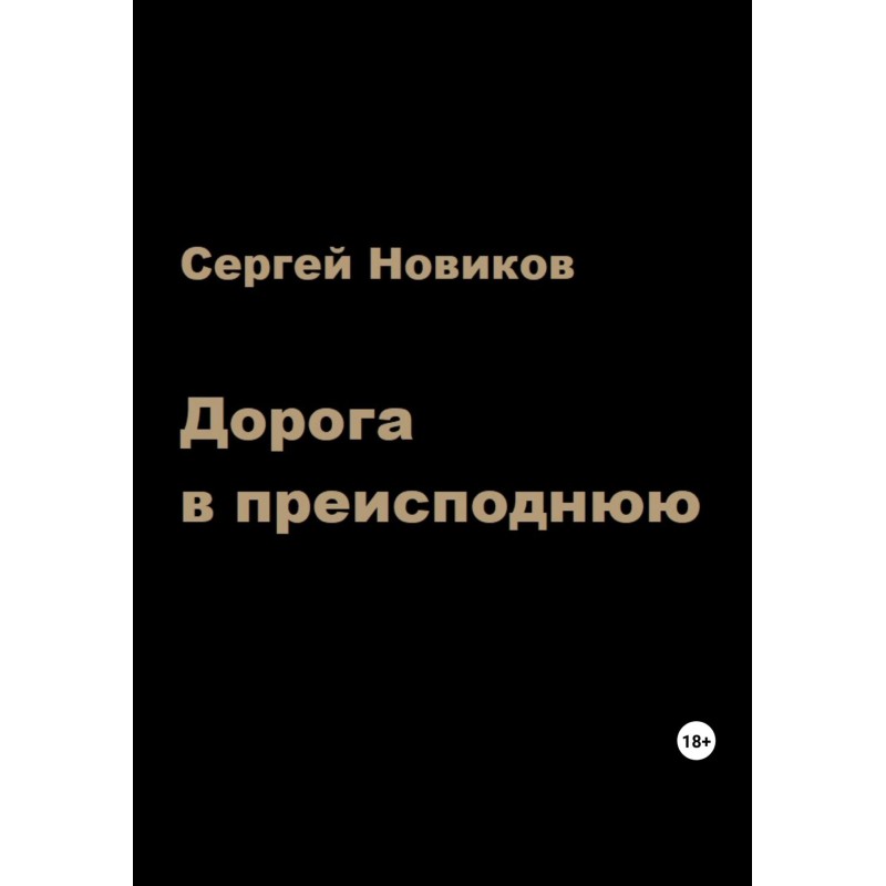 Road to the Underworld