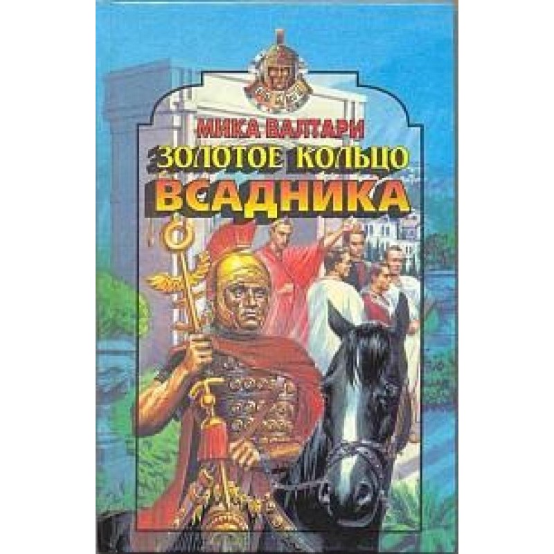 Horseman's Golden Ring