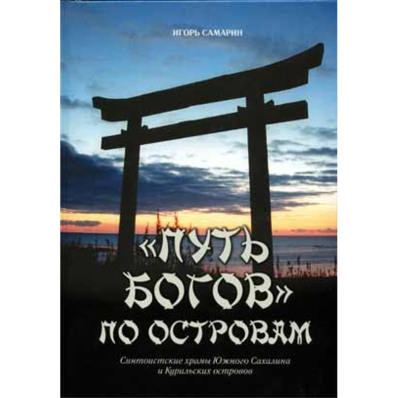 The path of the gods across...