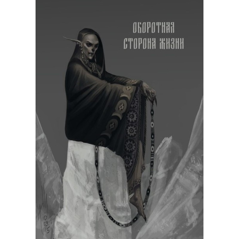 The other side of life