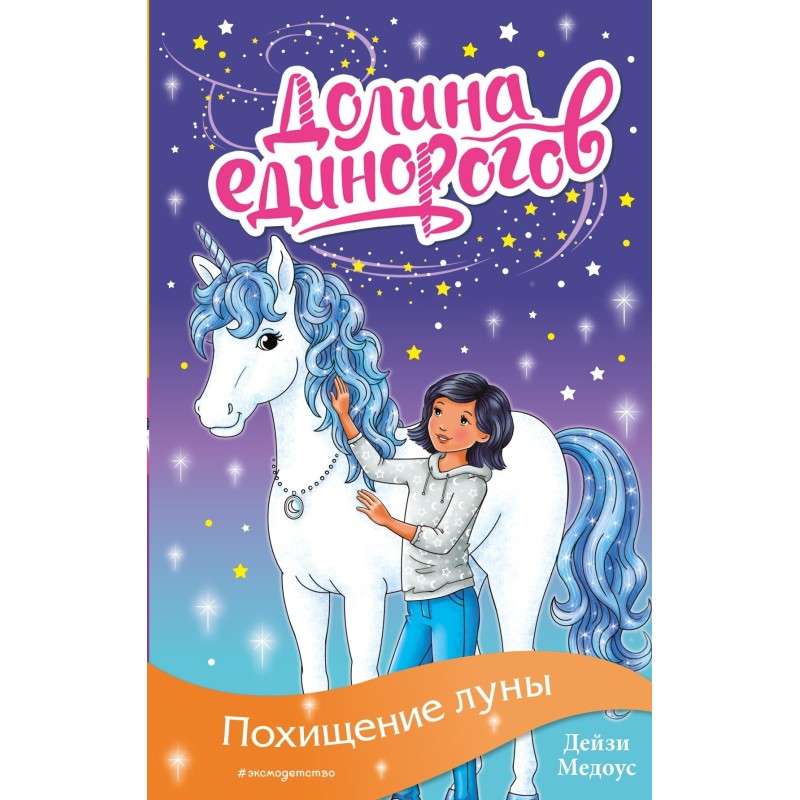 Похищение луны