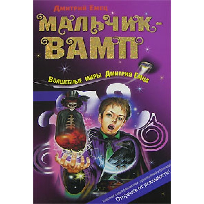 Мальчик-вамп