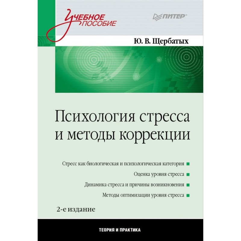 Психологія стресу та методи...