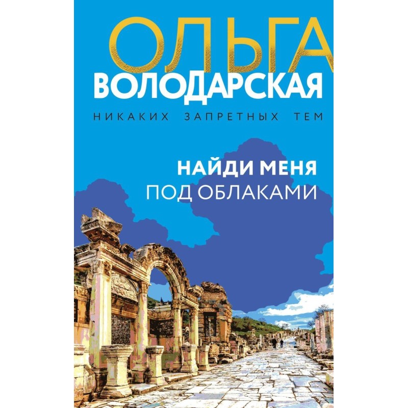 Find me under the clouds