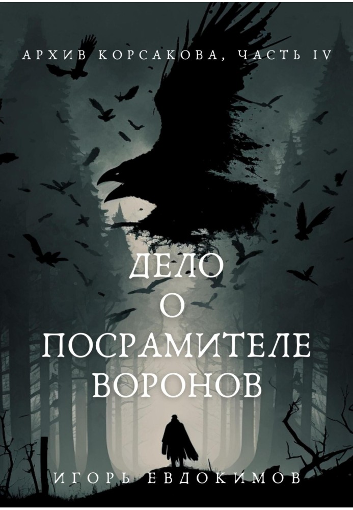 The Case of the Raven Shamer