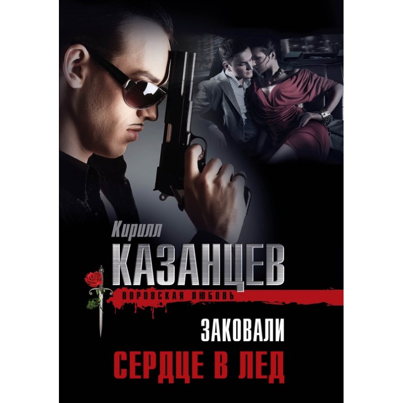 Shackled my heart in ice