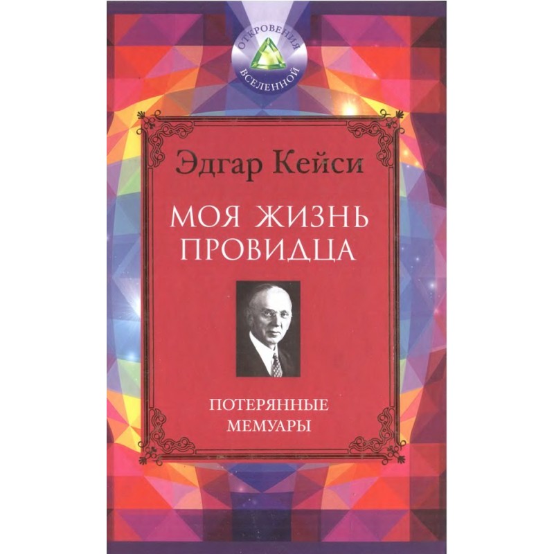 My life as a seer. Lost...