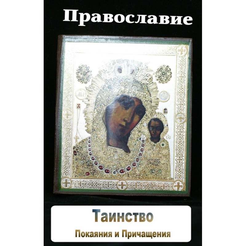 Sacrament of Repentance and...