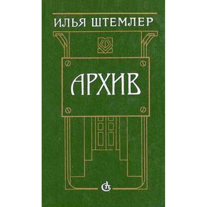Архив