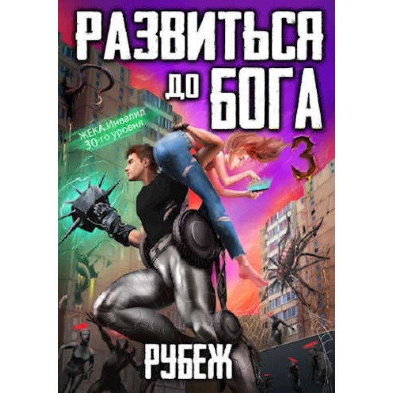 Evolve into a god. Volume...