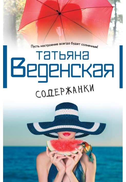 Содержанки