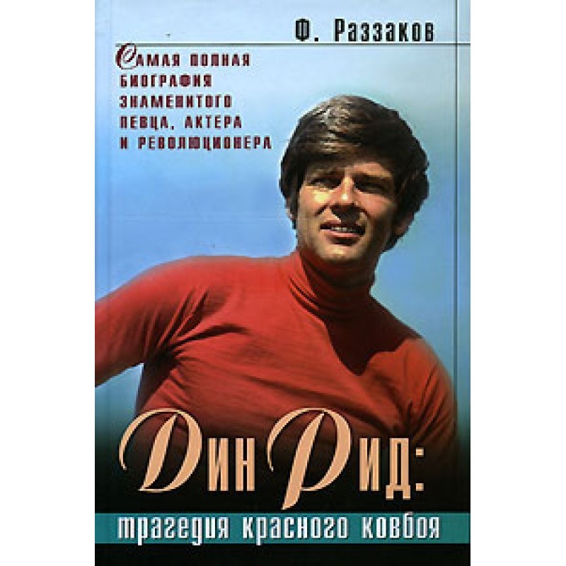 Dean Reed: The Tragedy of...