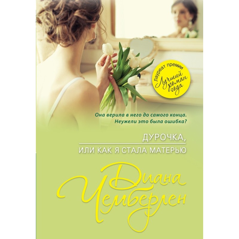 Fool, or How I became a mother