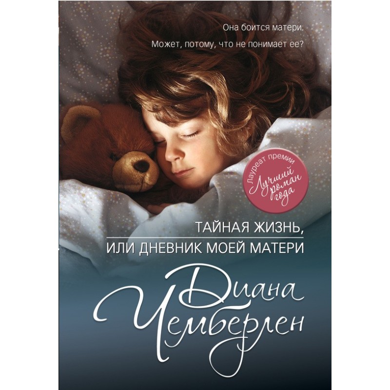 The Secret Life, or My...