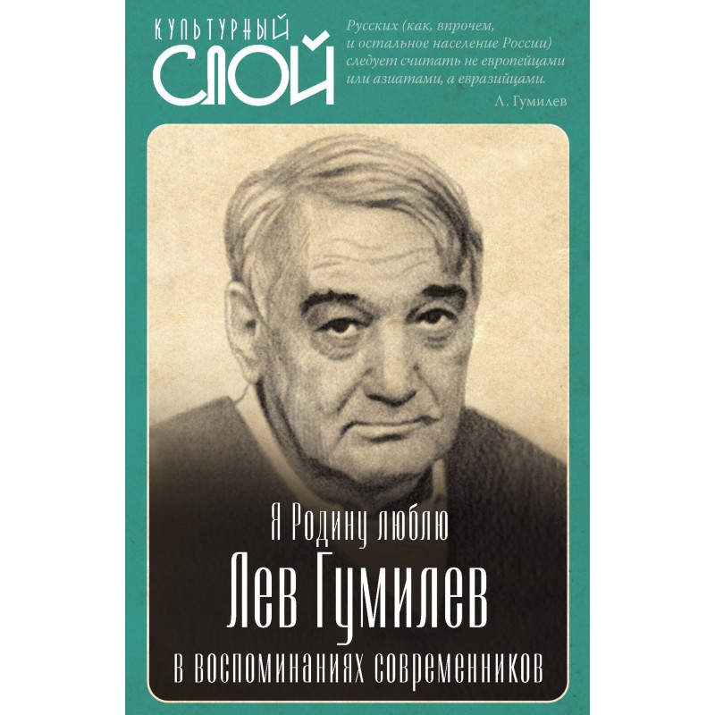 I love my homeland. Lev...