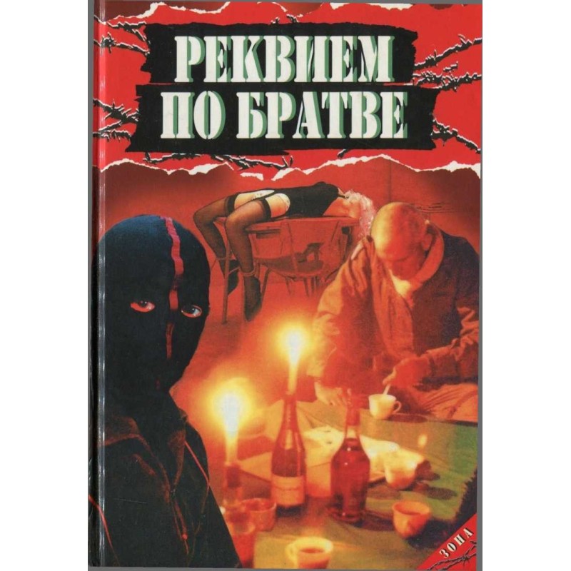 Requiem for the Brothers