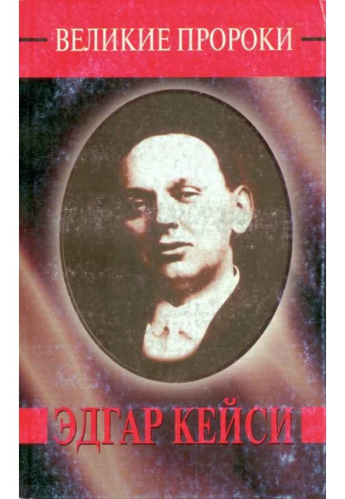 Edgar Cayce