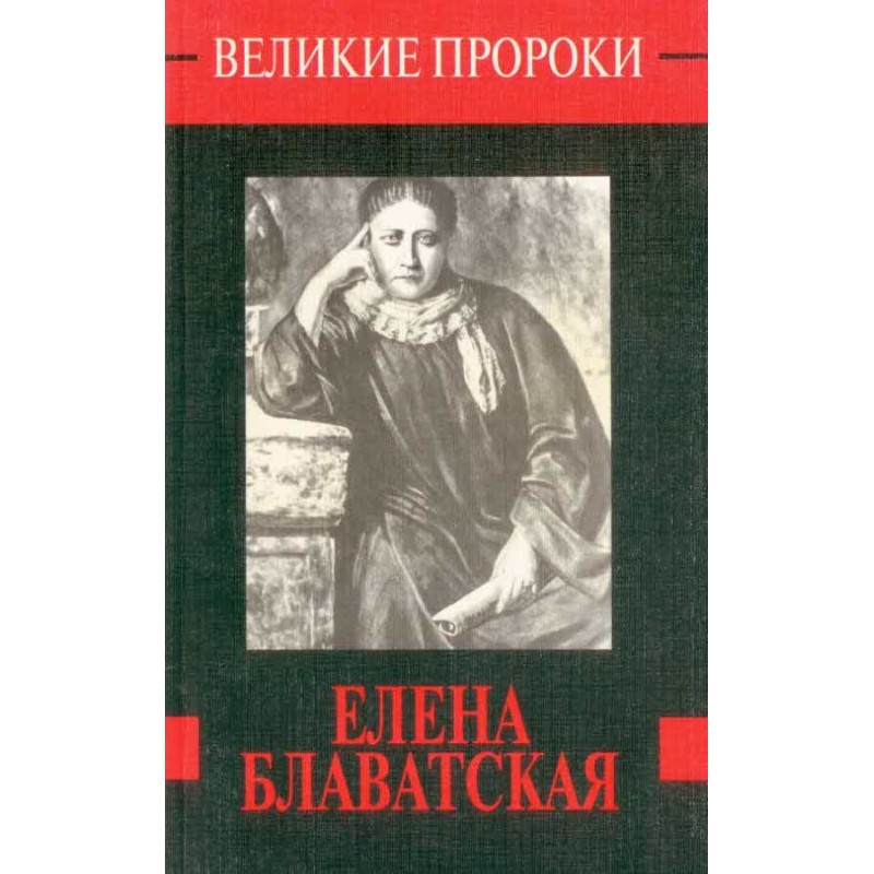 Helena Blavatsky
